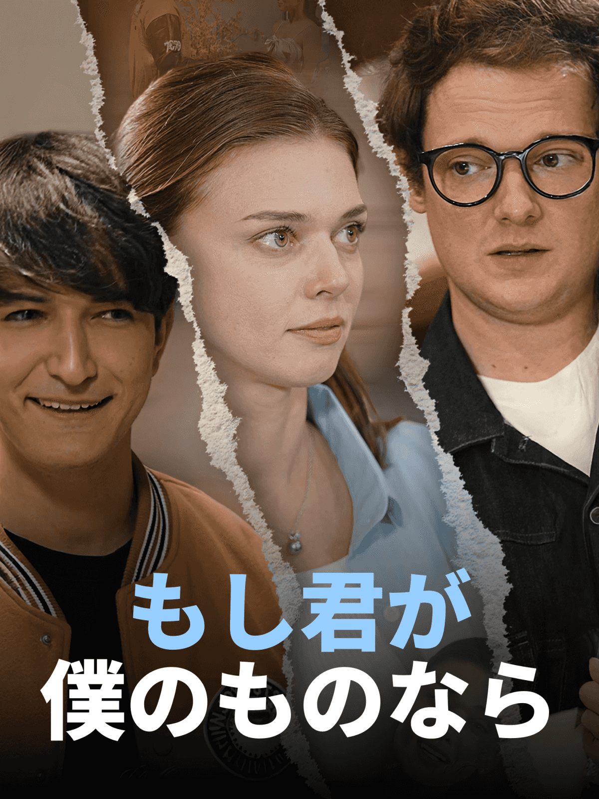 もし君が僕のものなら cover